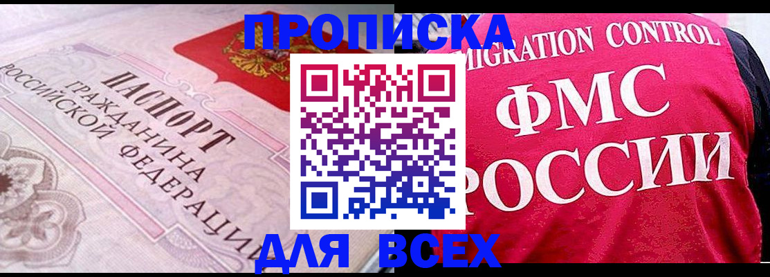 прописка для школы в Эртили